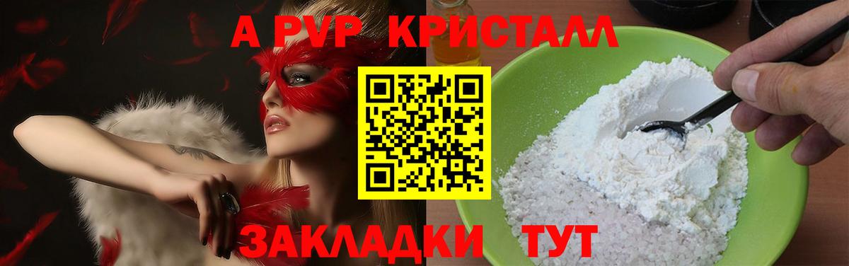 A-PVP кристаллы  APVP СК  APVP крисы CK  Таганрог  Вход с VPN 