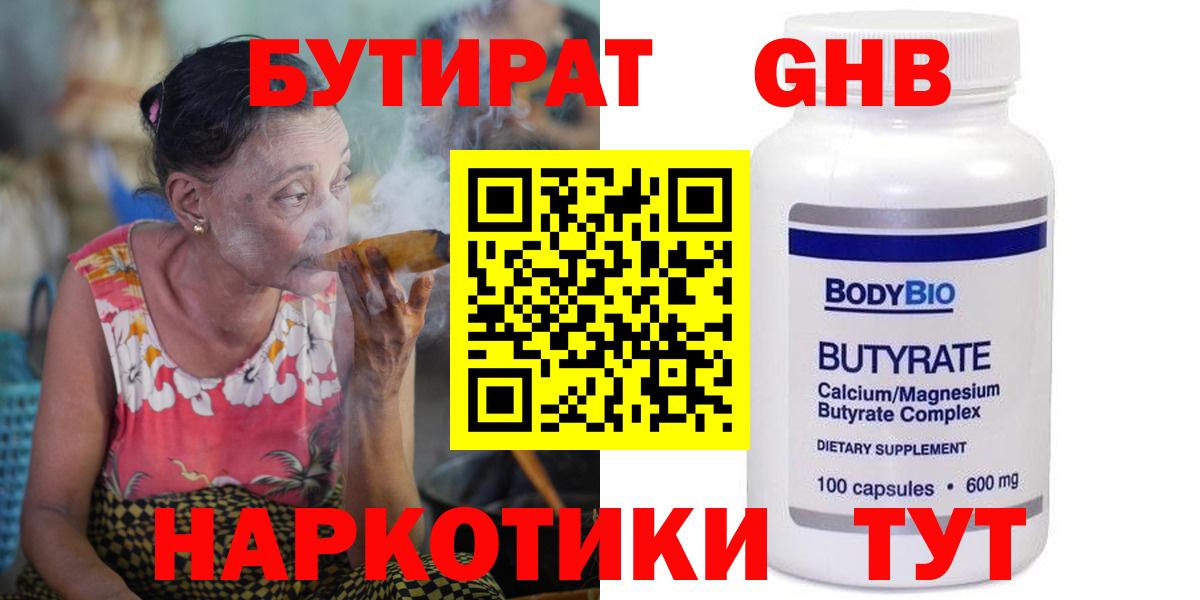 Бутират бутик  Бутират  Таганрог  Вход с VPN 
