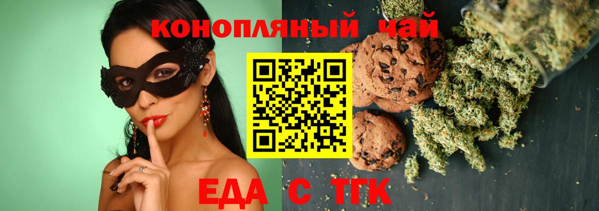 Таганрог  Еда ТГК конопля  Вход с VPN 