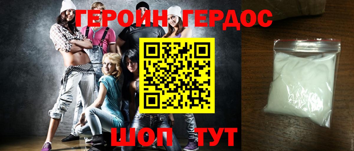 ГЕРОИН афганец Таганрог