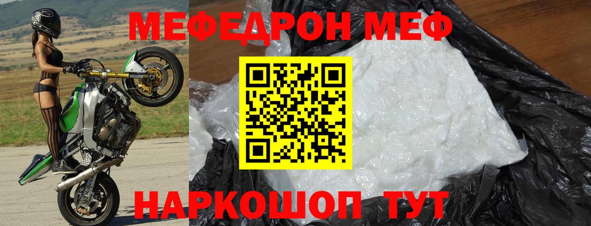 МЕФ  Меф mephedrone  Таганрог  мега как войти  Мефедрон VHQ  Вход с VPN 