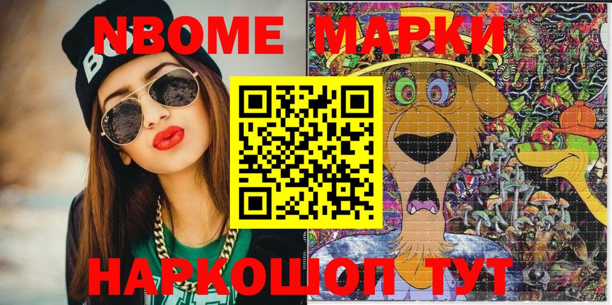 Марки NBOMe 1,8мг Таганрог
